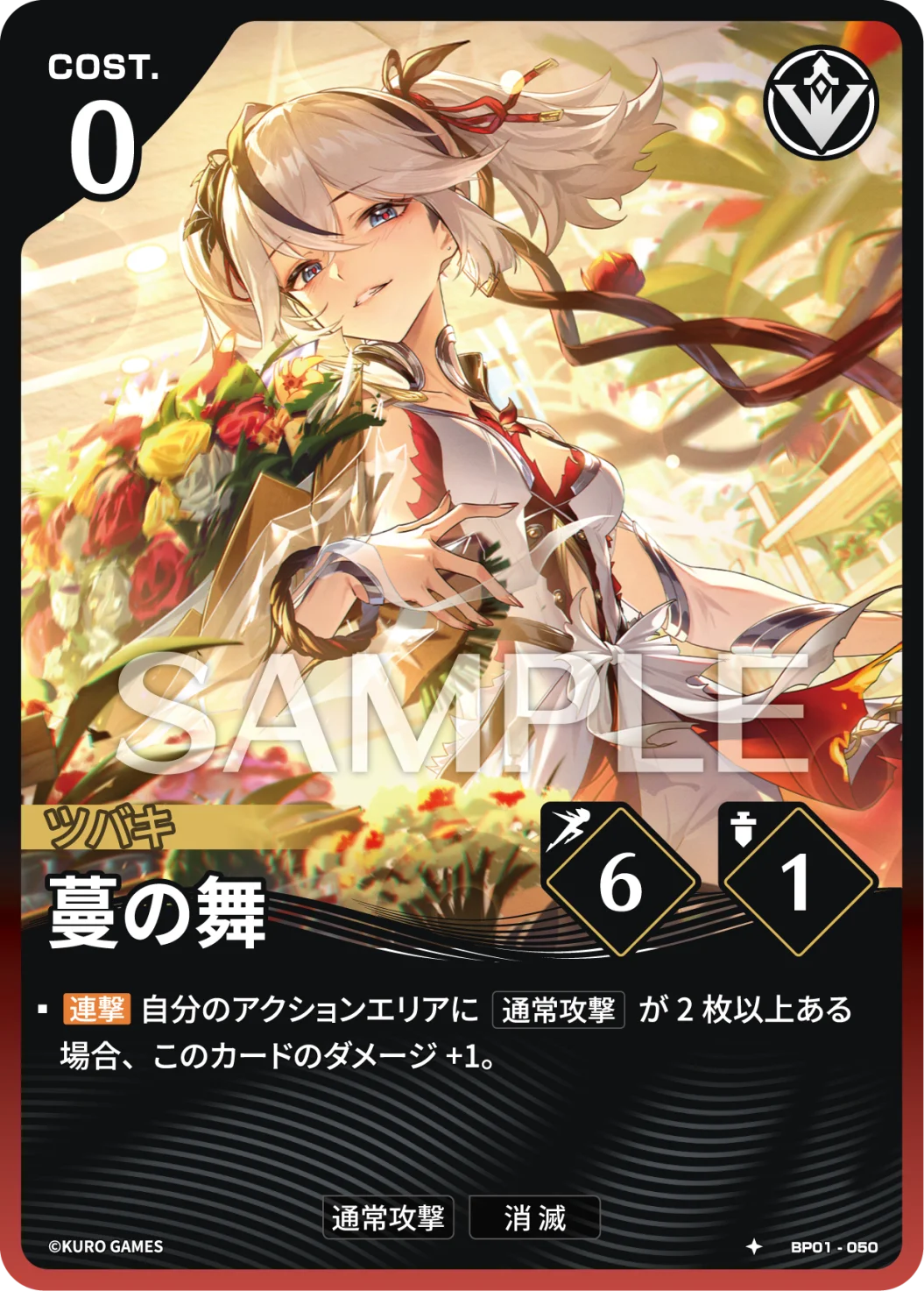 BP01-050 蔓の舞 ★