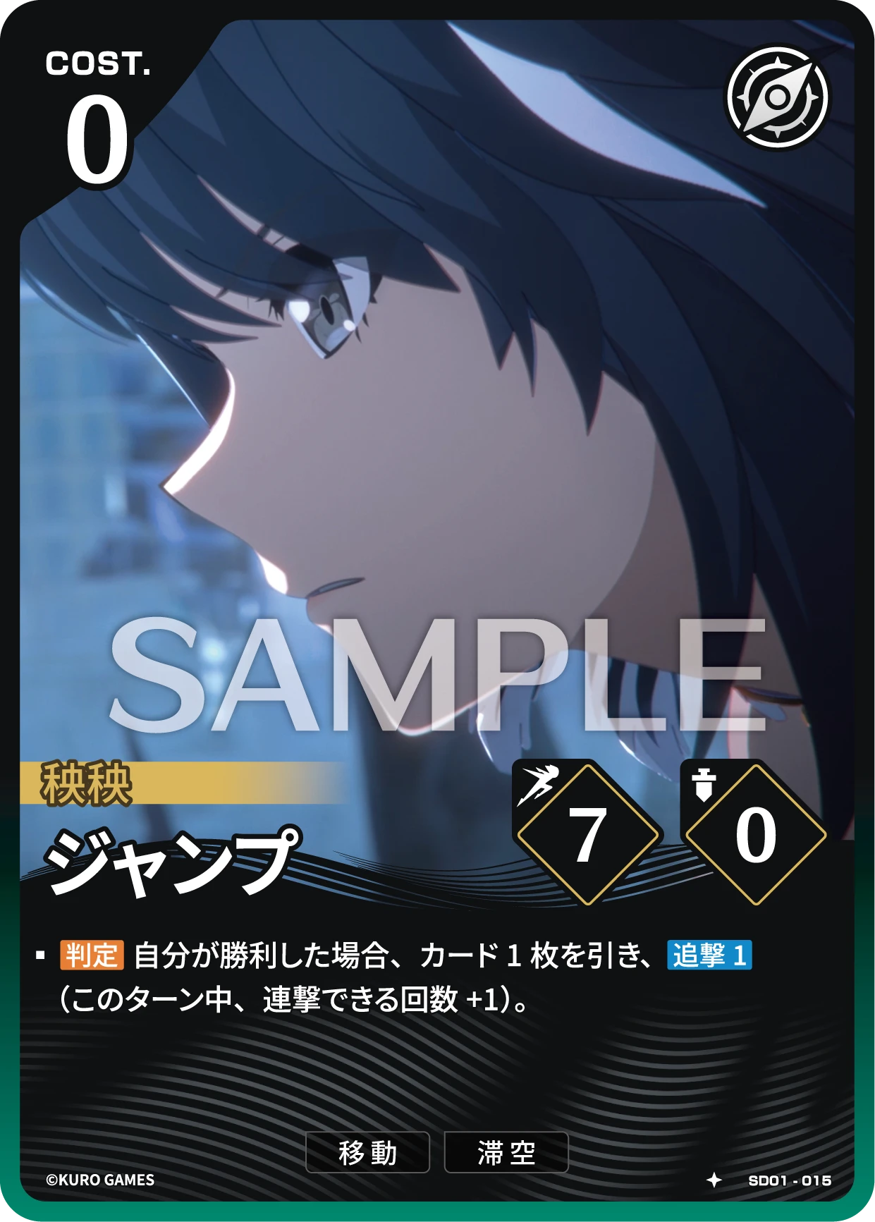 SD01-015 ジャンプ ★