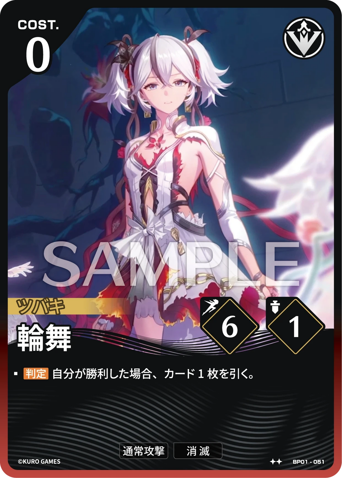 BP01-051 輪舞 ★★