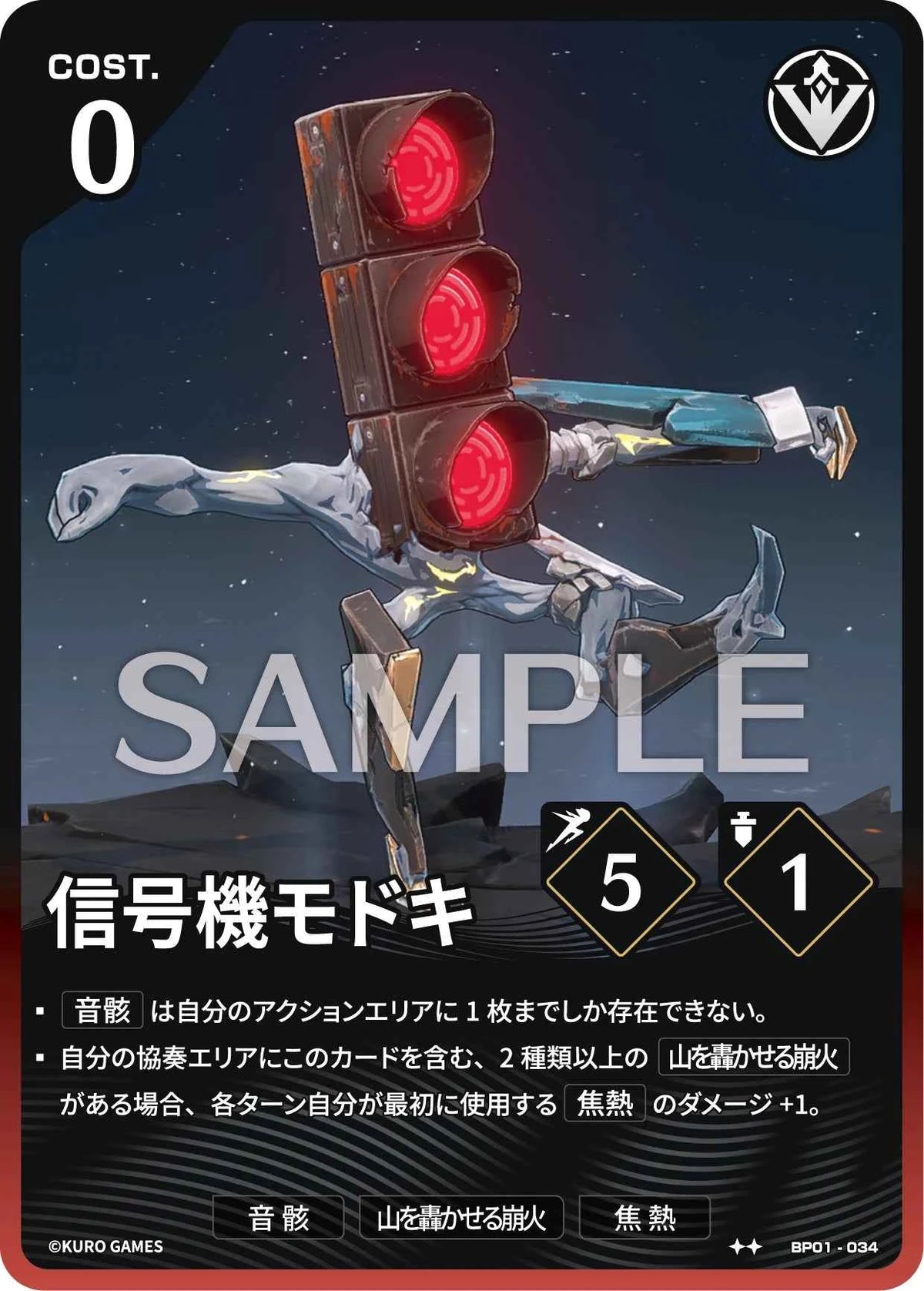 BP01-034 信号機モドキ ★★