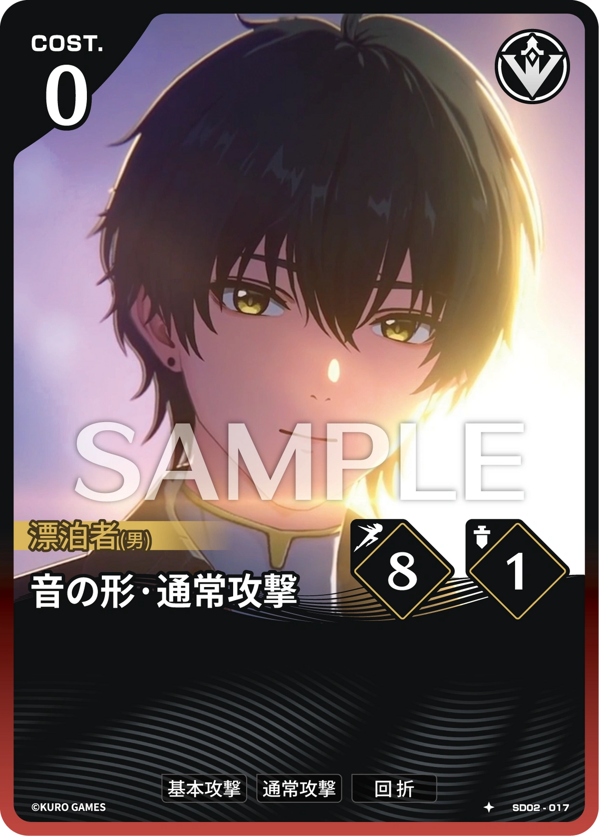 SD02-017 音の形·通常攻撃 ★
