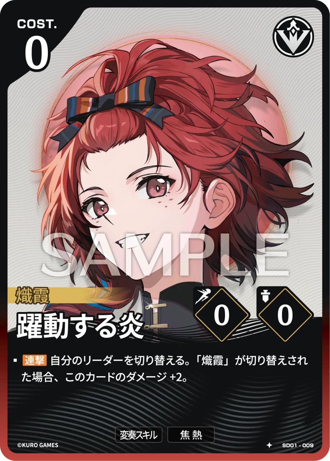 SD01-009 躍動する炎 ★