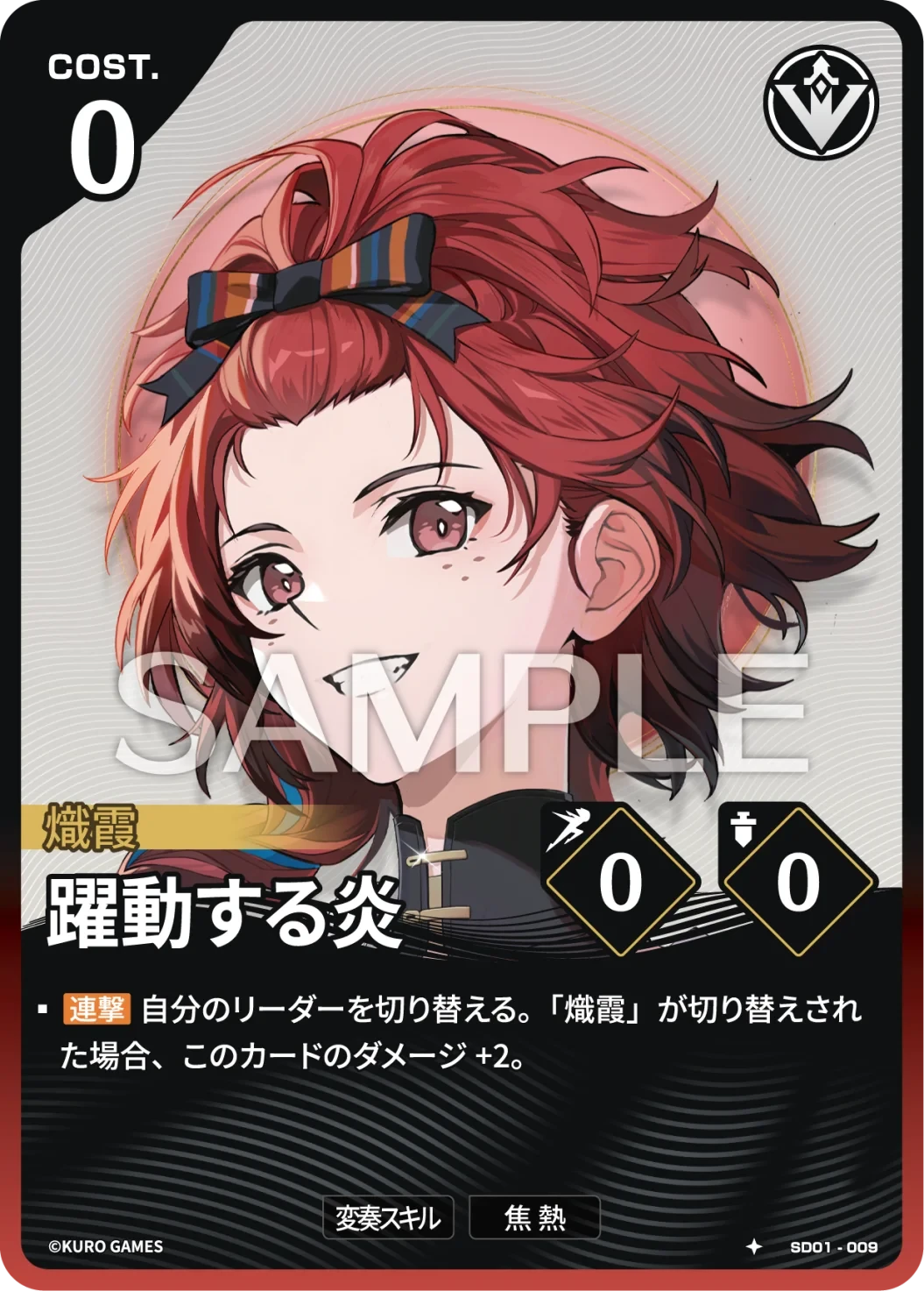 SD01-009 躍動する炎 ★