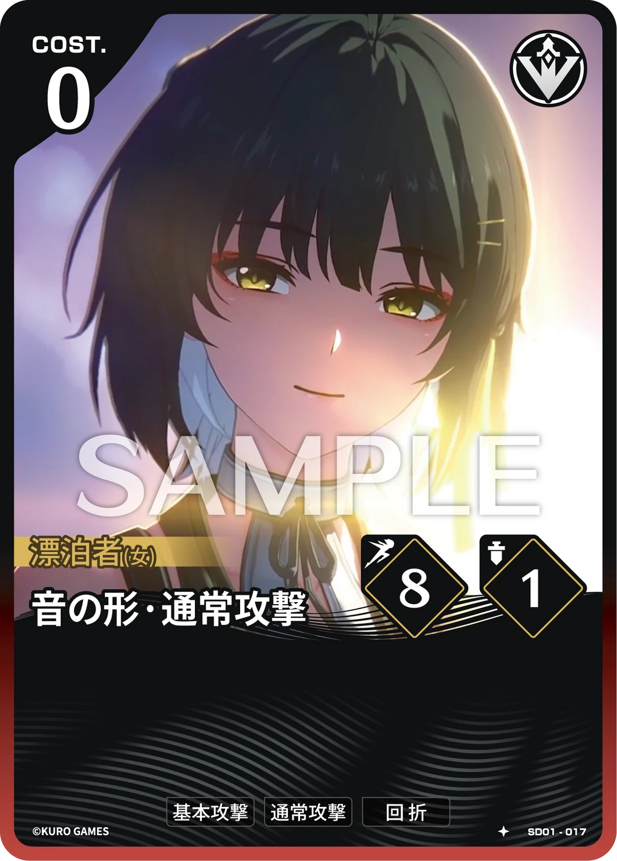 SD01-017 音の形·通常攻撃 ★