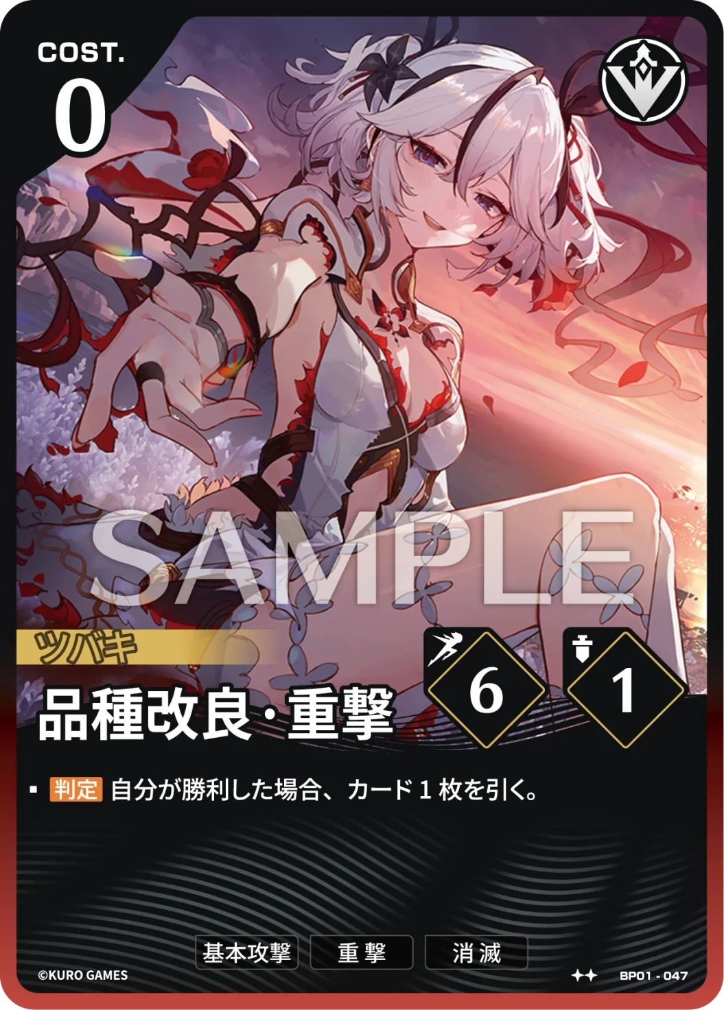 BP01-047 品種改良·重撃 ★★