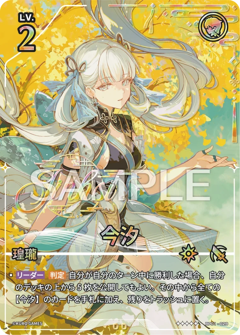 BP01-028 今汐 ★★★★★
