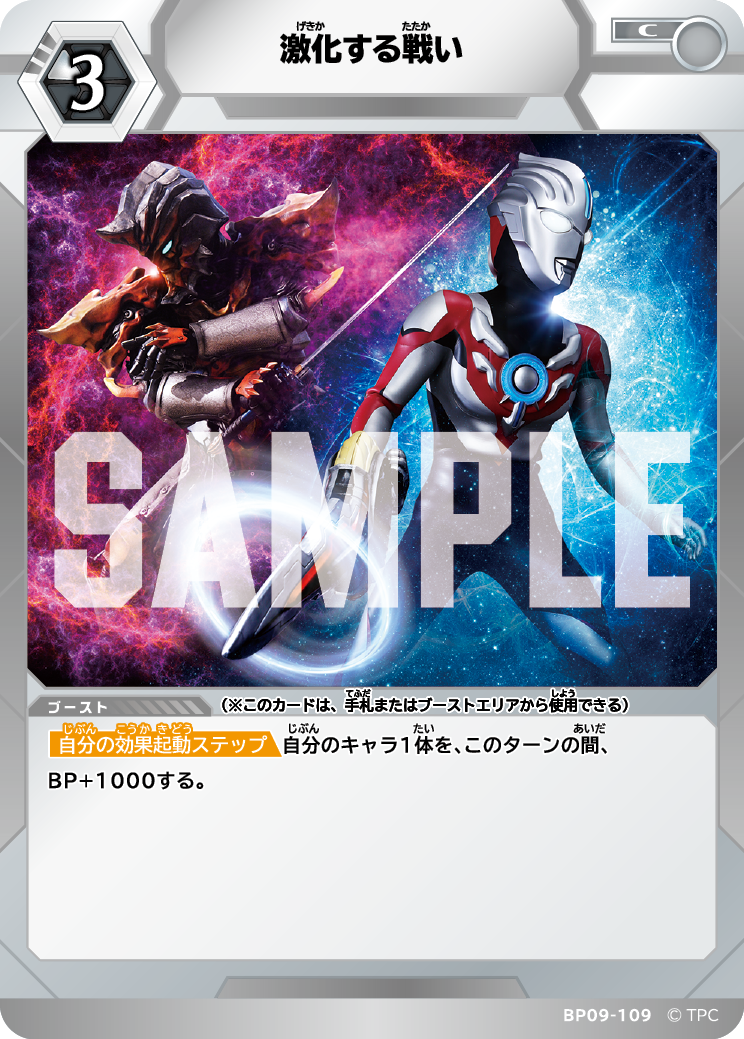 BP09-109 激化する戦い C