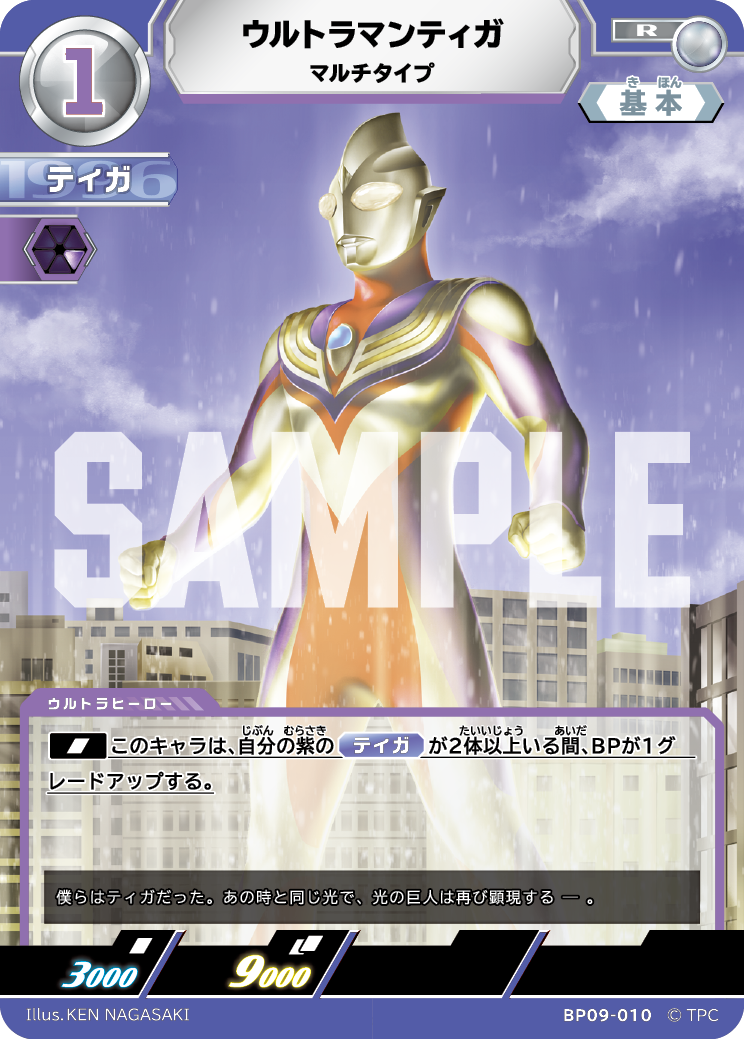 BP09-010 ウルトラマンティガ R