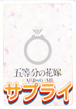 【五等分の花嫁】サプライ