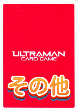 【ウルトラマン】その他