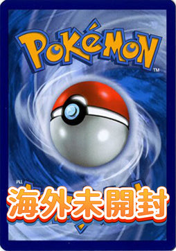【ポケカ】海外未開封