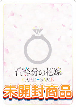 【五等分の花嫁】未開封商品