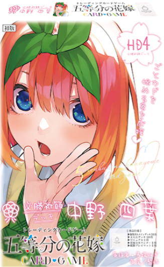[GYC-HD4] Certain Victory Deck: Yotsuba Nakano