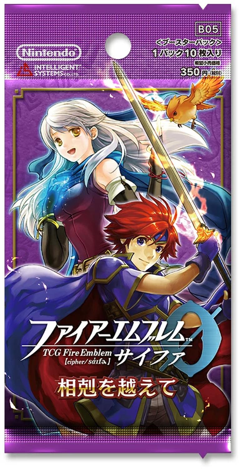 【FE-B05】相剋を越えて