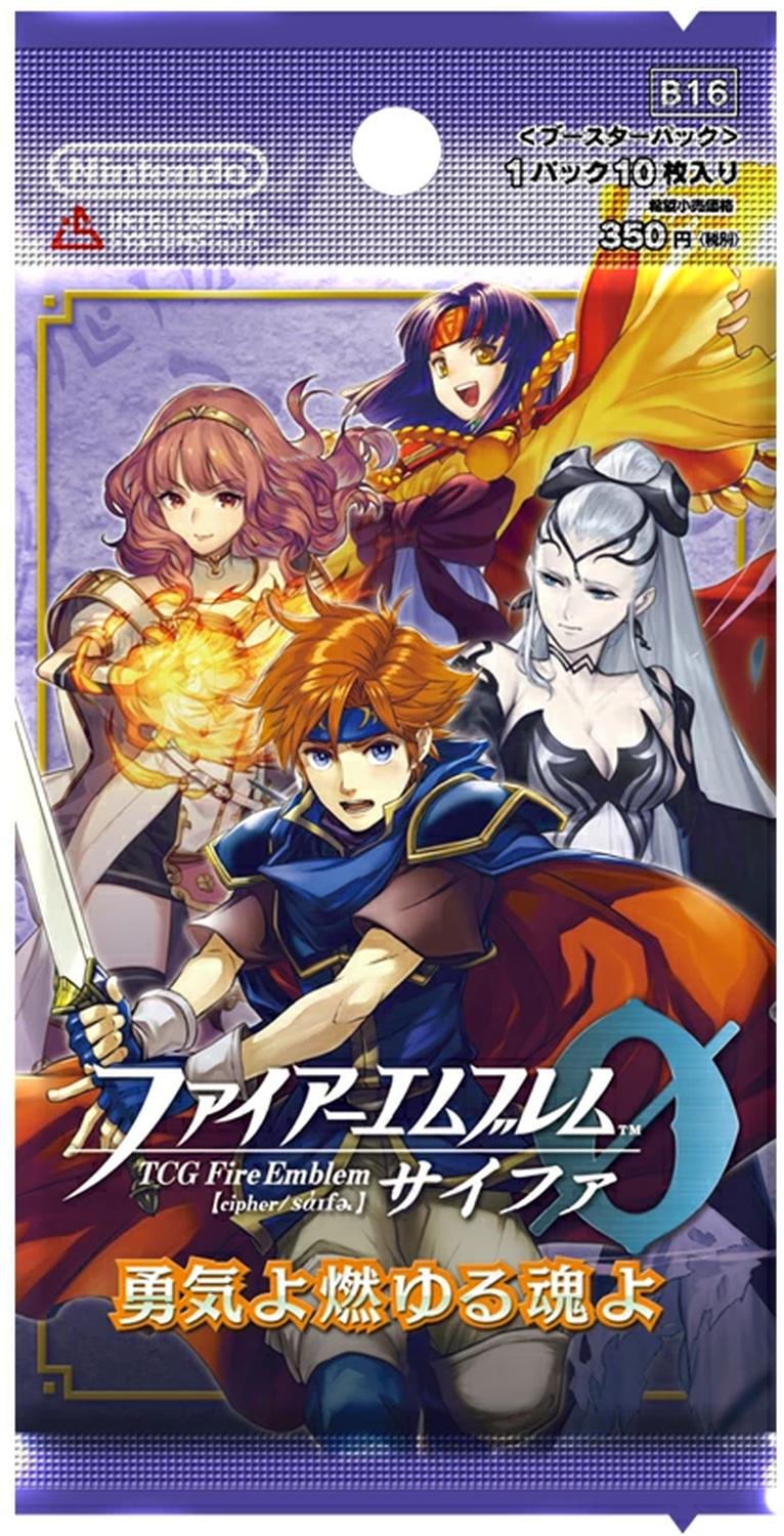 【FE-B16】勇気よ燃ゆる魂よ