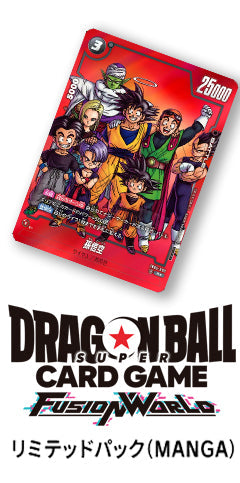 【DBFW-PR】リミテッドパック（MANGA）