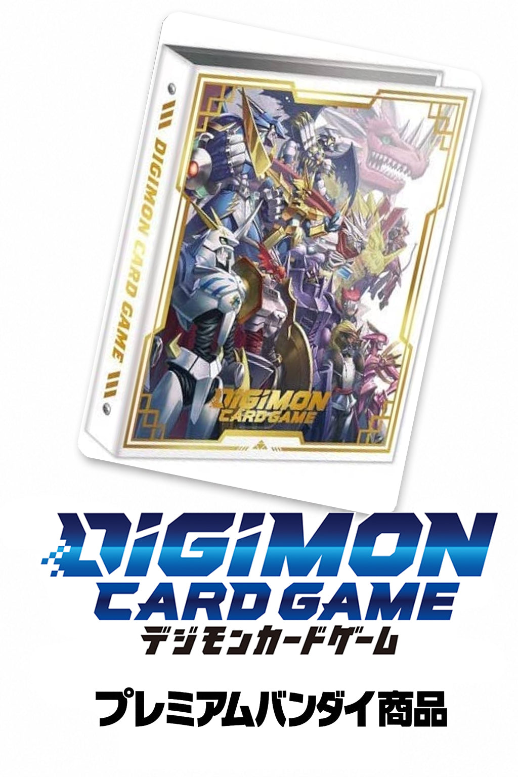 【DIG-PB】プレミアムバンダイ商品