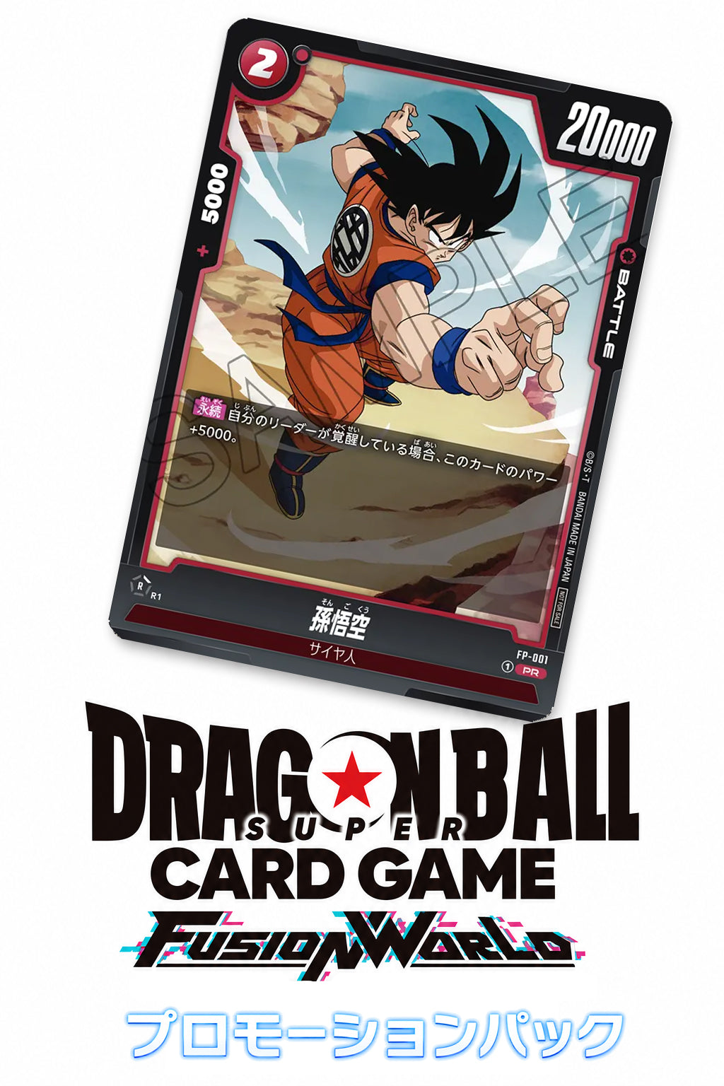 【DBFW-PR】プロモーションパック