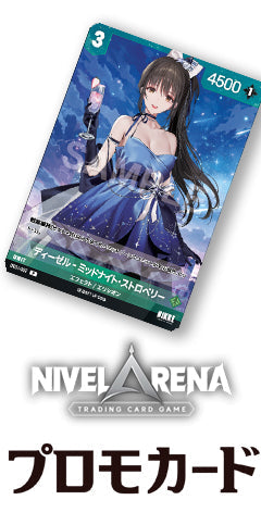 【NA-PR】プロモカード