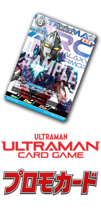 【Ultra-PR】プロモカード