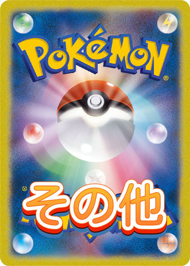 【ポケカ】その他