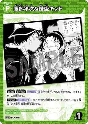 ID[P002] 服部平次＆怪盗キッド PR PR003