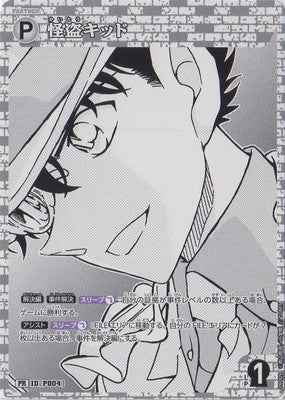 ID[004] 怪盗キッド PR PR009