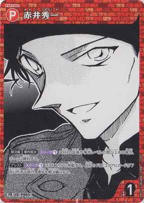 ID[005] 赤井秀一 PR PR010
