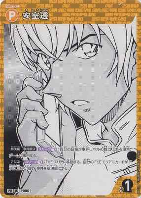 ID[006] 安室透 PR PR011