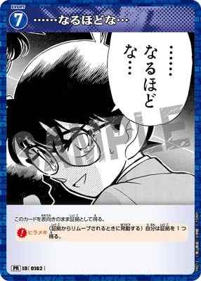ID[0162] ……なるほどな… PR PR012
