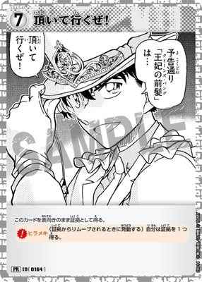 ID[0164] 頂いて行くぜ！ PR PR014