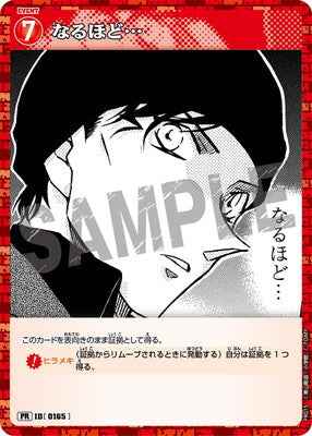 ID[0165] なるほど… PR PR015
