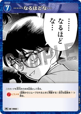 ID[0162] ……なるほどな… PR PR017