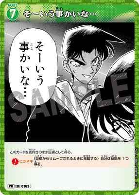 ID[0163] そーいう事かいな… PR PR018