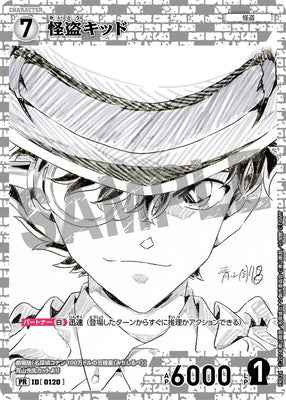 ID[0120] 怪盗キッド PR PR024