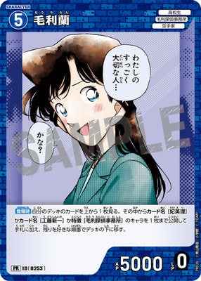ID[0253] 毛利蘭 PR PR026
