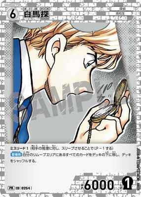 ID[0254] 白馬探 PR PR031