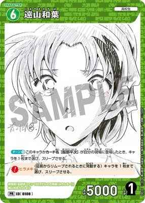 ID[0108] 遠山和葉 PR PR036