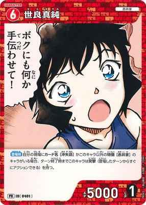 ID[0401] 世良真純 PR PR043