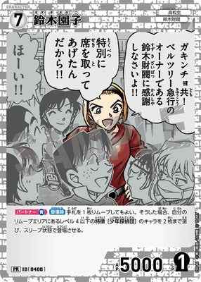 ID[0400] 鈴木園子 PR PR046