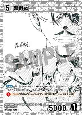 ID[0212] 黒羽盗一 PR PR049