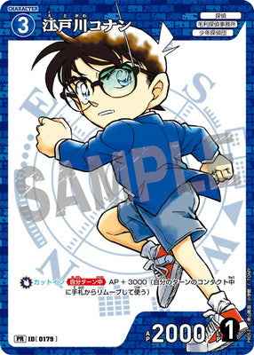 ID[0179] 江戸川コナン PR PR052