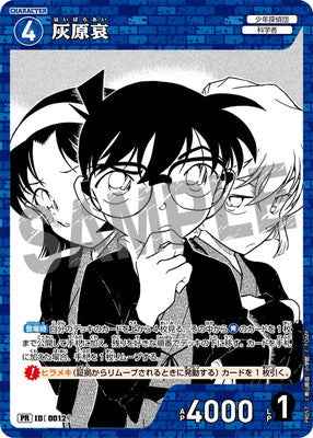 ID[0012] 灰原哀 PR PR057