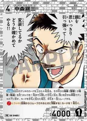 ID[0405] 中森銀三 PR PR061