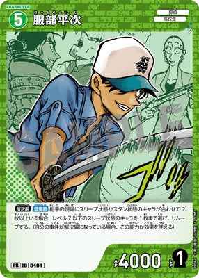 ID[0404] 服部平次 PR PR064