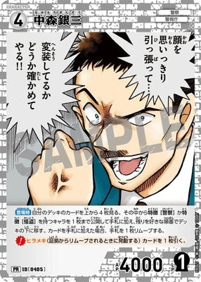 ID[0405] 中森銀三 PR PR065
