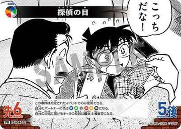 ID[0407] 探偵の目 PR PR067