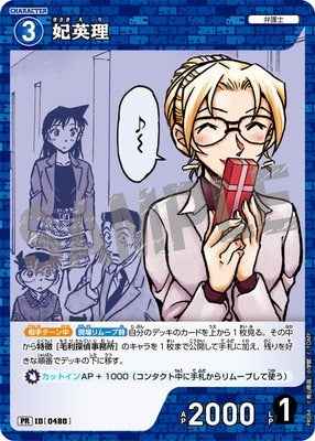 ID[0480] 妃英理 PR PR084