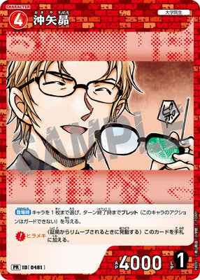 ID[0481] 沖矢昴 PR PR091