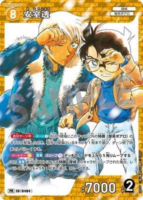 ID[0484] 安室透 PR PR096